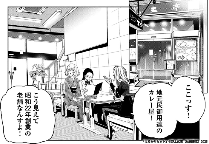 今回登場させていただいたこちらのお店、超人気アイドルグループのファンの皆様の聖地だと教えてもらいました! なんだか嬉しいですね! 「はるかリセット」第98話 #マンガクロス #はるかリセット