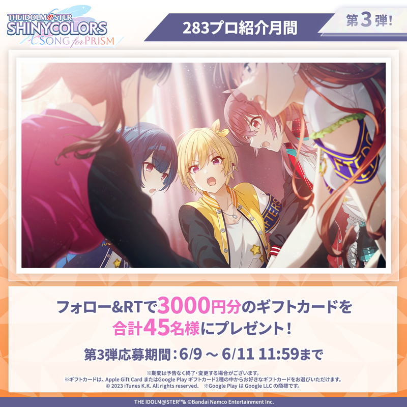 imassc_prism's tweet photo. ／
#283プロ紹介月間
フォロー&amp;RTキャンペーン 第3弾！
＼

抽選で合計45名様に
3000円分のギフトカードが当たります🎁

▼応募方法
①@imassc_prism をフォロー
②この投稿をRT

第3弾は「放課後クライマックスガールズ」のみなさんのご紹介です！

#シャニソン #シャニマス