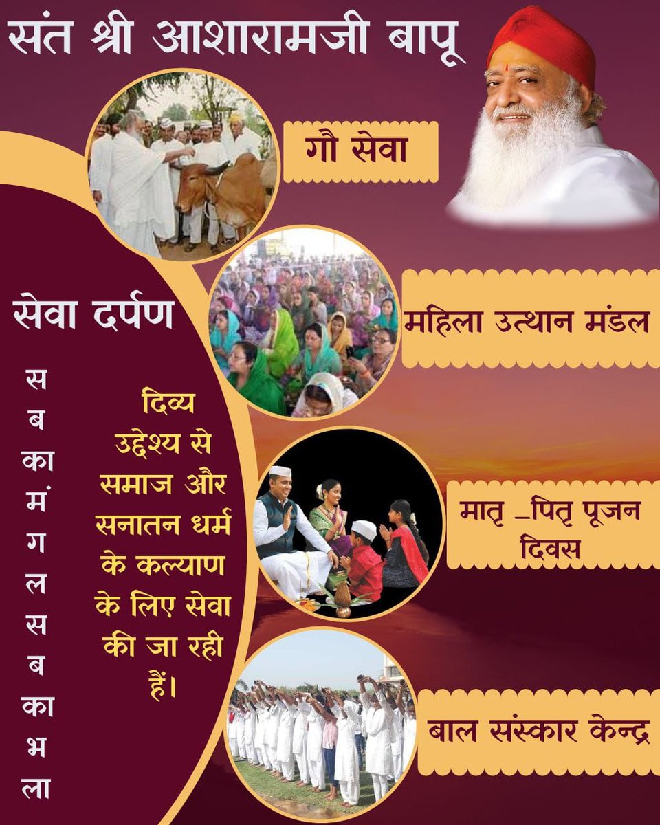Service to mankind is service to Almighty!
Nar Sewa Narayan Sewa !!

It's been #55YearsOfSewa i.e. Serving Humanity of Sant Shri Asharamji Bapu who believes in Sabka Mangal Sabka Bhala and Selfless Sewa Activities.

Nihswarth Sewa Ke Anekon Prakalp ⤵️