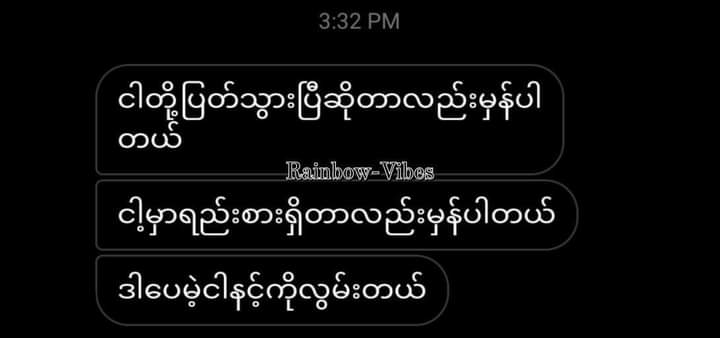 မဖိႏိုင္တဲ့အတိတ့္ကဟာေတြ႔ထပ္မၾကားခ်င္ေလာက္ေအာင္ရြံသြားလို႔
