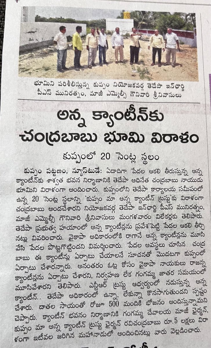 CBN donates 20 cents land in Kuppam for Anna canteen .
This will be used to build a permanent structure to feed poor.