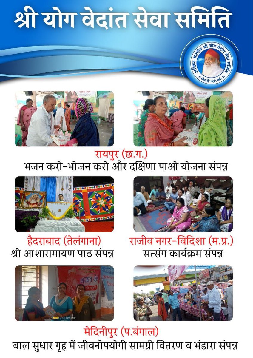 Sant Shri Asharamji Bapu has initiated Anekon Prakalp to do Nar Sewa Narayan Sewa such as distributing meals and ration to needy ones. Providing healthcare services to rural people , programmes for empowering women, Balsanskar kendra for children.
#55YearsOfSewa