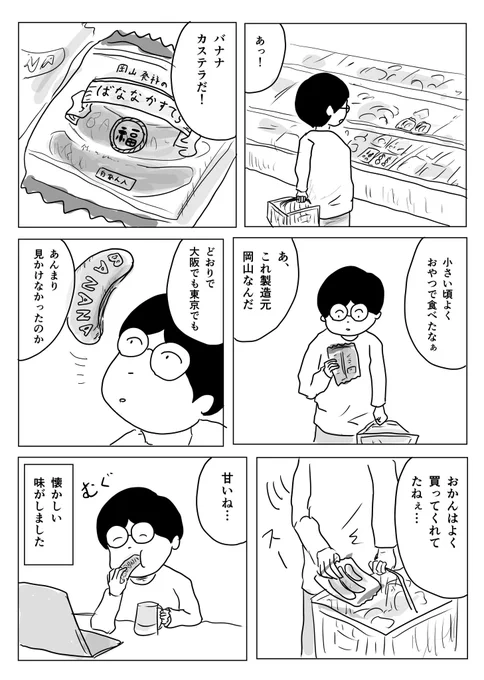 ばななかすてら