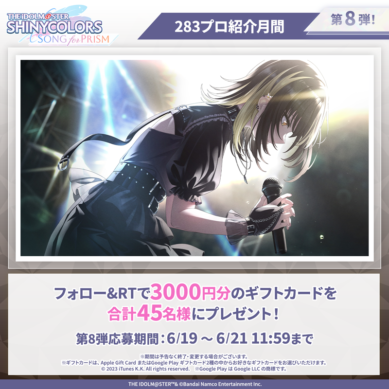 imassc_prism's tweet photo. ／
#283プロ紹介月間
フォロー&amp;RTキャンペーン 第8弾！
＼

抽選で合計45名様に
3000円分のギフトカードが当たります🎁

▼応募方法
①@imassc_prism をフォロー
②この投稿をRT

第8弾は「斑鳩 ルカ」さんのご紹介です！

#シャニソン #シャニマス