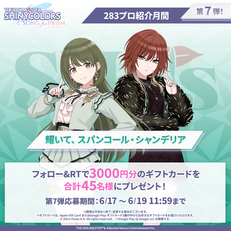 imassc_prism's tweet photo. ／
#283プロ紹介月間
フォロー&amp;RTキャンペーン 第7弾！
＼

抽選で合��45名様に
3000円分のギフトカードが当たります🎁

▼応募方法
①@imassc_prism をフォロー
②この投稿をRT

第7弾は「シーズ」のみなさんのご紹介です！

#シャニソン #シャニマス
