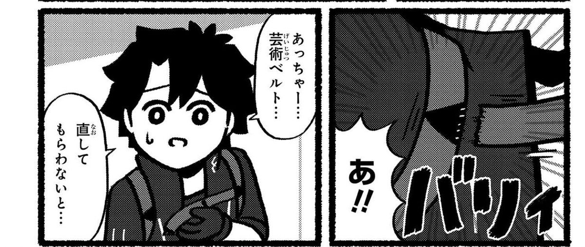 げっ芸術ベルトストレイライト!!
