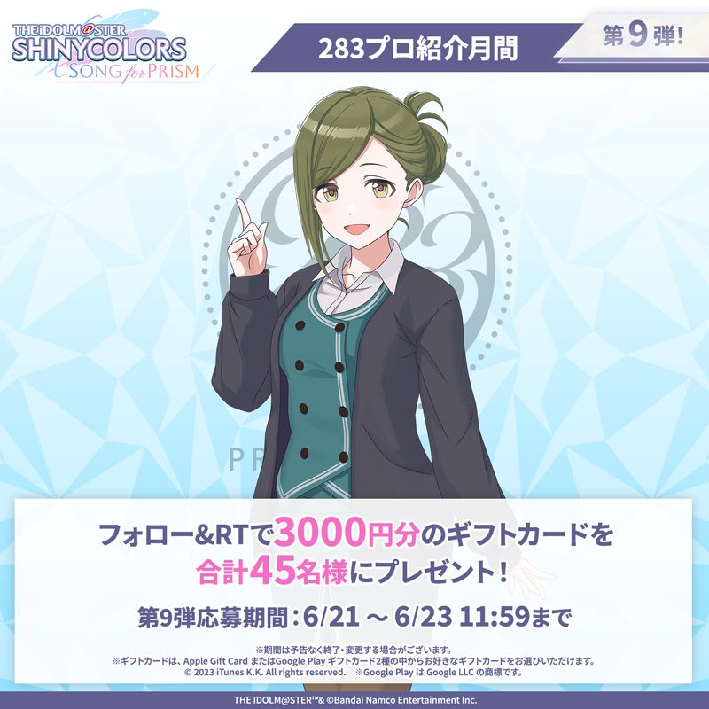 imassc_prism's tweet photo. ／
#283プロ紹介月間
フォロー&amp;RTキャンペーン 第9弾！
＼

抽選で合計45名様に
3000円分のギフトカードが当たります🎁

▼応募方法
①@imassc_prism をフォロー
②この投稿をRT

最後は「七草 はづき」さんのご紹介です！

#シャニソン #シャニマス