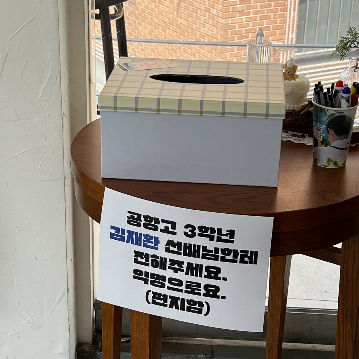 #환희롭게_빛날_재환이의_생일날 🌱

분위기가 넘 예뻤던 카페
마카롱이랑 특전도 넘 예쁘고 귀여웠던,,,🫶🏻

그리고 편지함 멘트가 너무 마음에 들었어요😉 최고!!