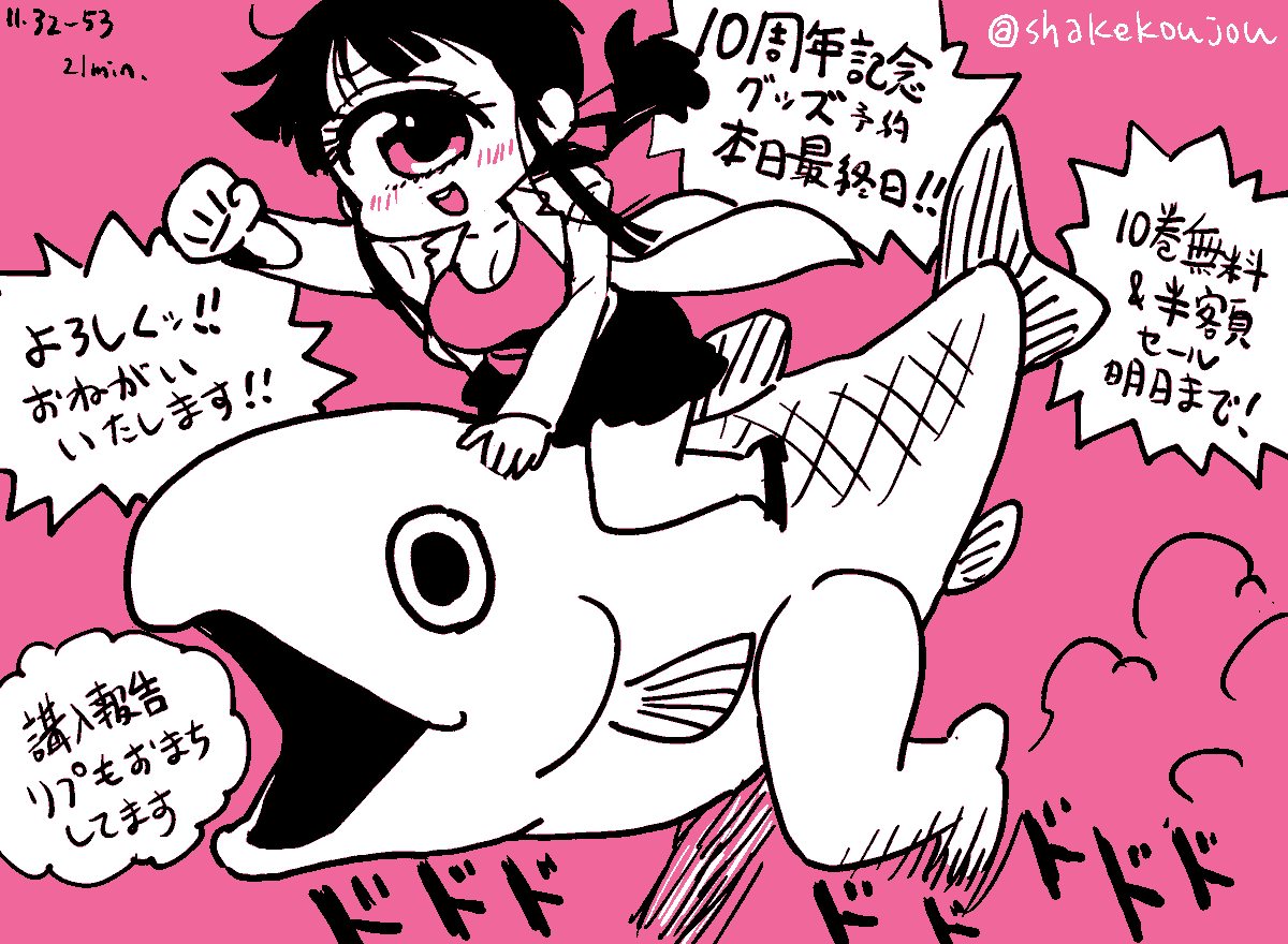 おはようございめゃす。 #起きらくがき  10周年記念グッズ、予約本日最終日です ご購入ありがとうございます! まだの方は…連載10周年の記念にぜひ( ^ )  ペアアクスタ https://www.tokuma-shop.com/SHOP/TSCOR156.html  プレミアムセット(残りわずか)   10巻無料&半額