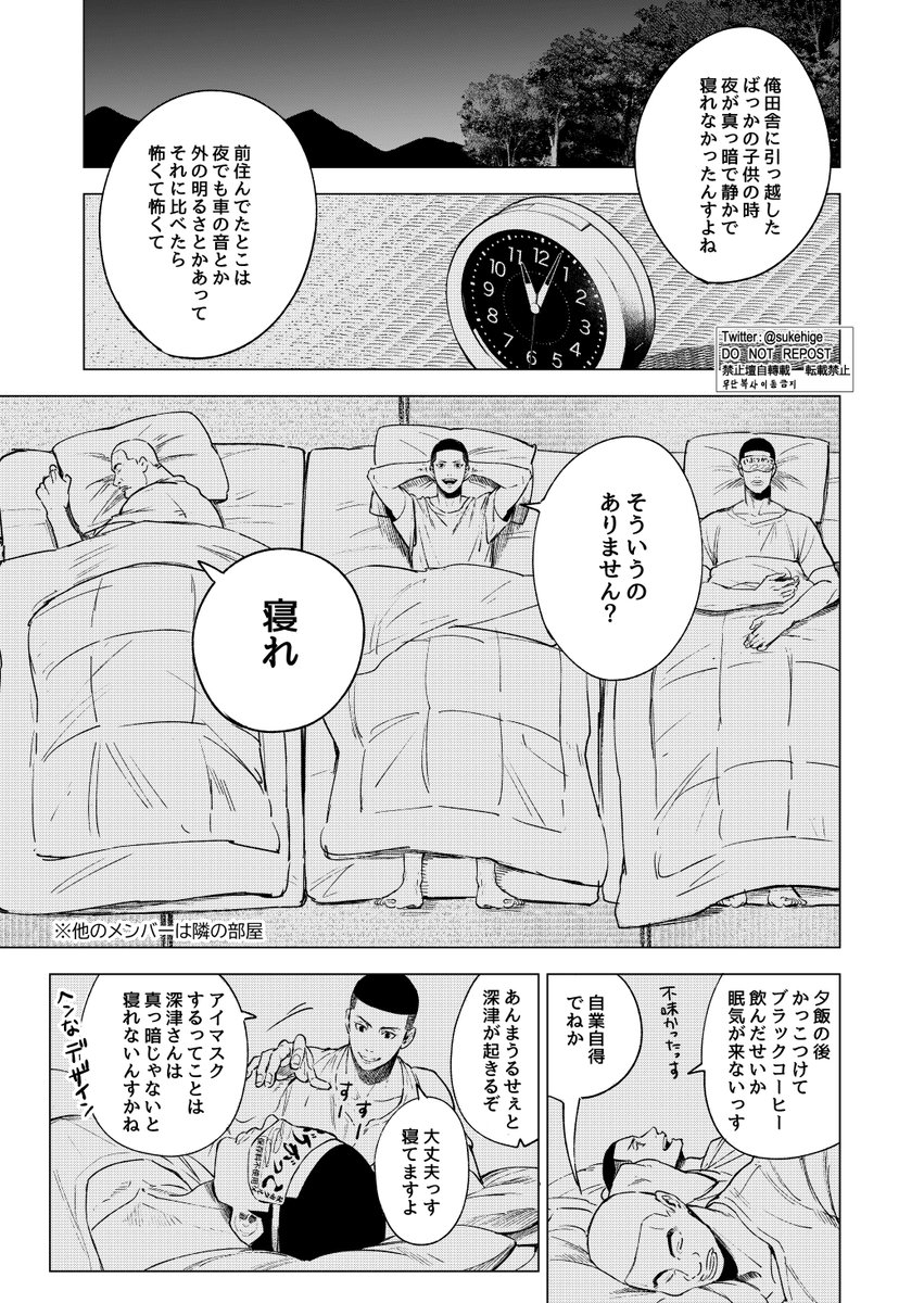 RT @sukehige: なんか合宿夜のさんのー