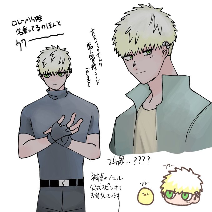 オスリックさん…
