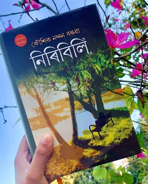 dharitrid826's tweet photo. "নিৰিবিলি"!.. কোনে কোনে এইখন পঢ়িছা আৰু TU(Tezpur University) ৰ প্ৰেমত পৰিছা 🌿❤️???
#niribili https://t.co/2IUckMqjqg