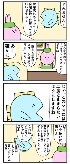 魚の4コマ「すごろくのマス」