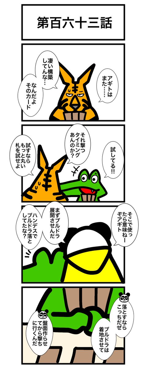 第百六十三話 #カードゲームうさぎ #エピソード・ライ太
