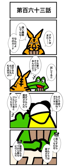 第百六十三話 #カードゲームうさぎ #エピソード・ライ太