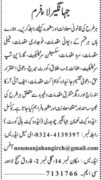 #Advocate #Lawyer #AdvNoumanJahangirCh #LawFirm #Law #LegalHelp #JahangirLawFirm #923244139397 #CivilCourt #SessionCourt #HighCourt #LahoreHighCourtLahore #Lahore #CriminalPractice #CivilPractice #CriminalLaw #CivilLaw #AdvocateHighCourt