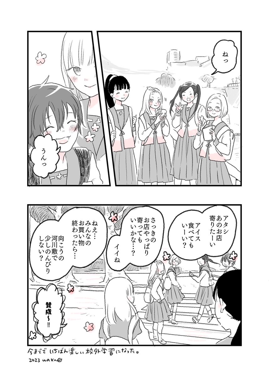 『どうなる校外学習!③(完)』  #水曜日の百合 #創作漫画 #むぎの日常