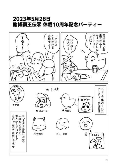 零休載10周年記念パーティーのレポ漫画です(1/3)