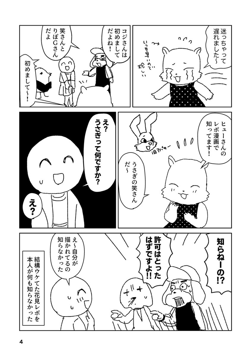 零休載10周年記念パーティーのレポ漫画です(1/3)