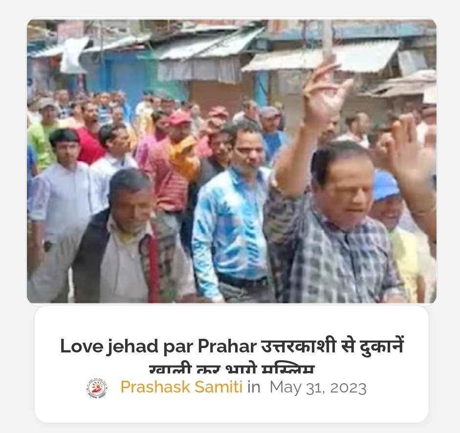 42 मुस्लिम दुकानदारों ने हिंदुओं के डर से शहर छोड़ दिया"

ये तो बस आक्रोश मात्र है हिंदुओं का, सोचिए यदि सहिष्णुता का बांध टूटा तो क्या होगा?

ये बस छोटीसी प्रतिक्रिया है Love जेहाद के विरुद्ध। आखिर कब तक सहन करेंगे?

पढ़िए पूरा आर्टिकल और शेयर कीजिए👇
prashasaksamiti.com/2023/05/love-j…