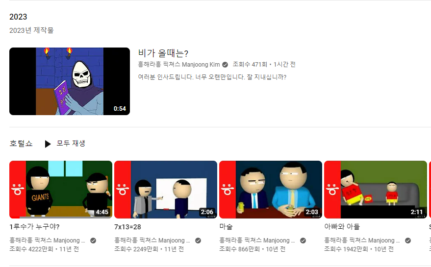 ?
유튜브 켰다가 뭐 잘못봤나 싶어서 봤는데 진짜로 새 영상 올라옴 
그 흥해라흥픽쳐스맞음 ㅋㅋㅋㅋㅋㅋㅋ