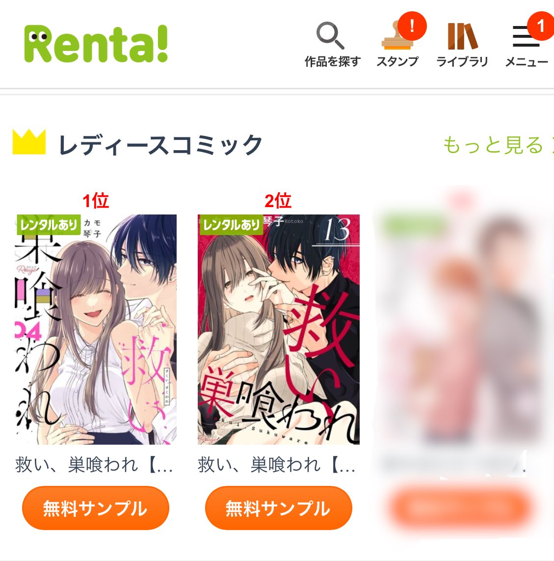 Renta！さまでも１位＆２位でした🎬💗
renta.papy.co.jp/renta/sc/frm/i…

シーモアさま以外は合冊版４巻、単話１３話まで配信中です～～！！！！！！！