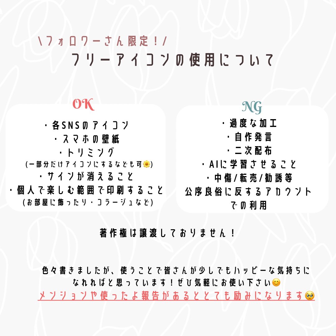 moeko_works's tweet photo. 🌟フリーアイコン企画🌟
お仕事再出発記念でフリーアイコン企画を実施します🥳
使用前に2枚目の「フリーアイコンについて」をお読み頂いた上で、ご使用ください☺️

使用条件▶︎フォロワーさん
✴︎ご新規の方も大歓迎です🥳

イラスト本体はツリーに掲載しています💁‍♂️
#フリーアイコン https://t.co/pOGq9ucsa2