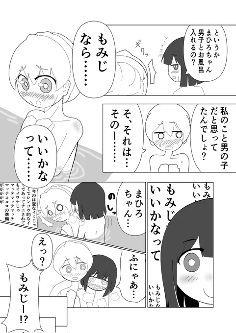 まひろちゃんが悪いんだよ もみじキャパオーバー #もみまひ #おにまいお絵描き #おにまい