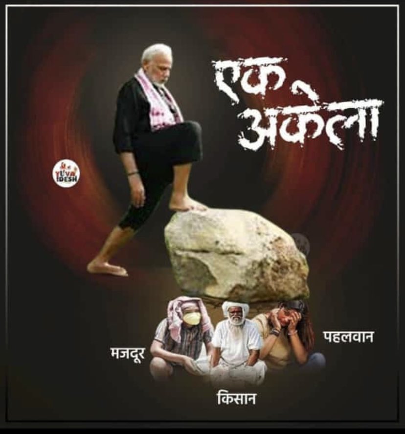ये तस्वीर सब कुछ बयाँ कर रही है, 
देश की दुर्दशा समझने के लिए अकेली तस्वीर काफी है! 
#modi_Go_back