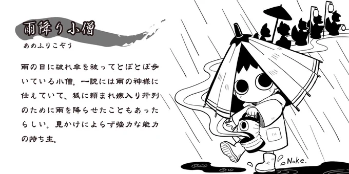 #妖怪勝手にウワサ話 雨降り小僧 雨の日に破れ傘を被ってとぼとぼ歩いている小僧。雨の神様に仕えていて、狐に頼まれ嫁入り行列のために雨を降らせたこともあったらしい。 #白黒イラスト #illustration