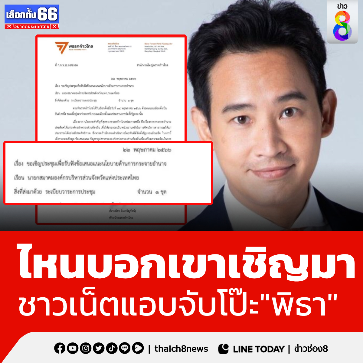 ข่าวช่อง8 tweet media