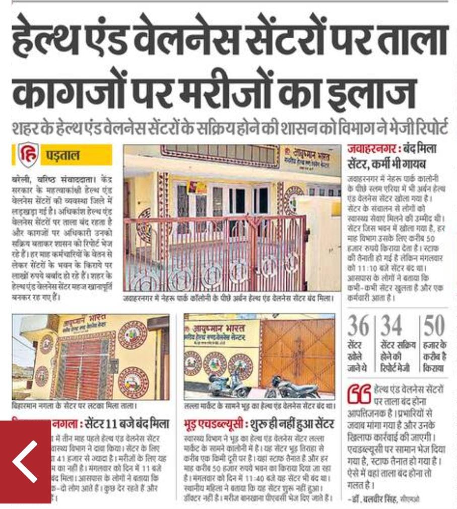 piyush232kumar's tweet photo. बरेली जिले में शहरी हेल्थ एंड वेलनेस सेंटरों पर बंद रहता है ताला। 

@CMOfficeUP 
@brajeshpathakup 
@myogiadityanath 
@PMOIndia 
@myogioffice 
@narendramodi 
@yadavakhilesh 
@priyankagandhi https://t.co/J89UelJ0W5