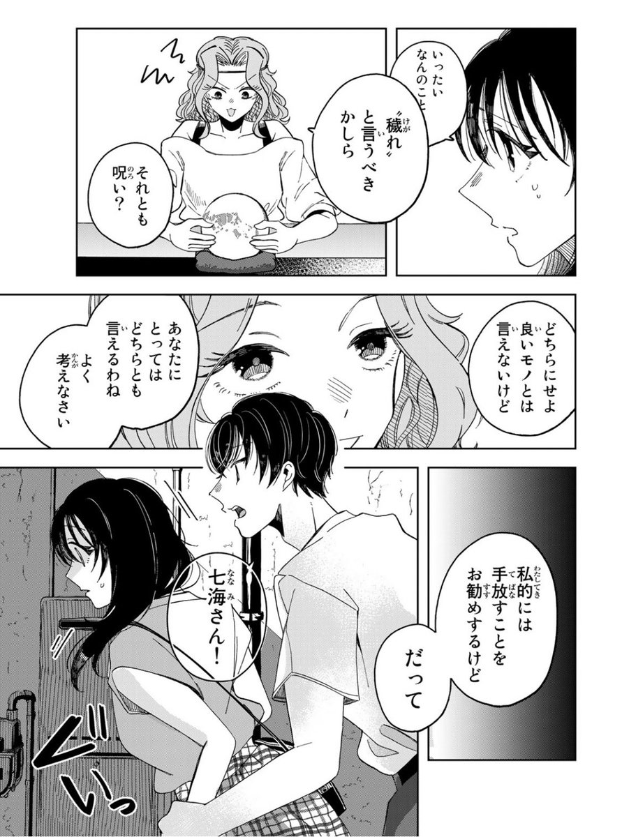 3話③が無料公開されました💠 #クラゲの骨は青 