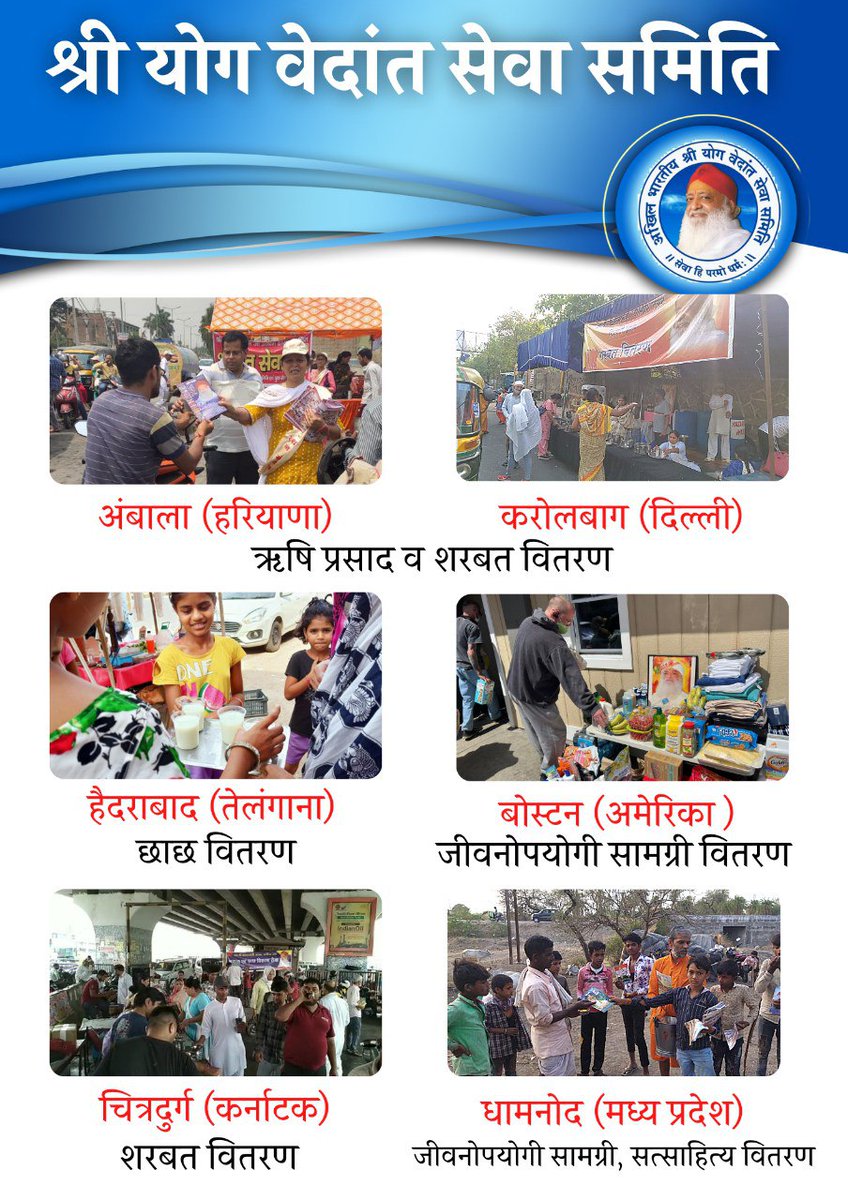 According to Sant Shri Asharamji Bapu
Nar Sewa Narayan Sewa is the service inspired by him
Under Anekon Prakalp, the distribution service of Rishiprasad magazine giving culture knowledge is running.
#55YearsOfSewa