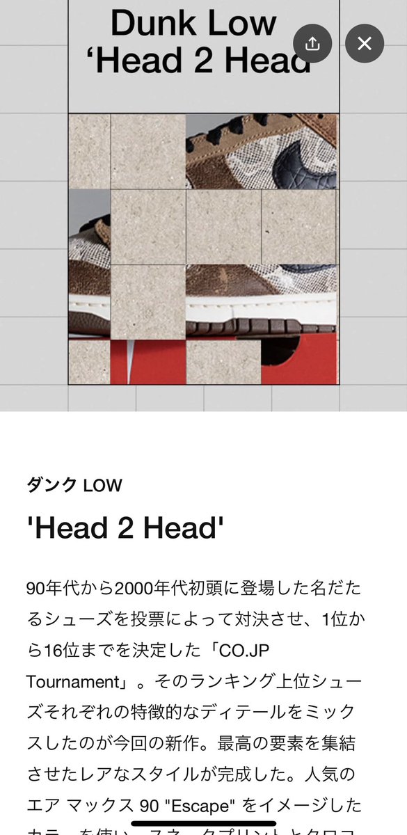 gentei_offer's tweet photo. 商品名    ダンクhead 2 head

限定オファー  5月31日12時ごろ

 （発売の10日前）  

発売日 6月9日 

 【備考】
対象ページスクラッチをして
限定アクセスをゲットする方式

    #NIKE #限定オファー #ナイキ #セカンドチャンス #限定アクセス https://t.co/PQW1T47MST