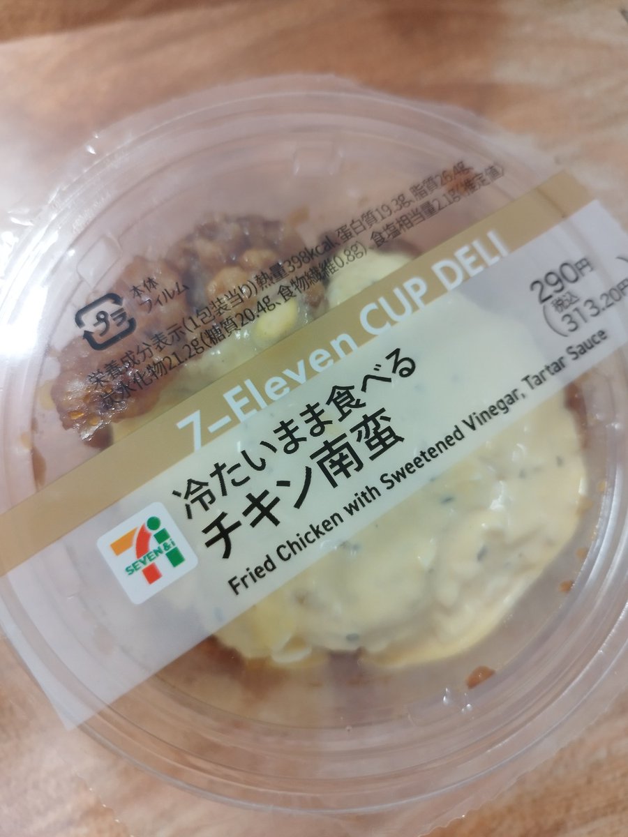 昨日食べて美味しくて！
また買った！
🤤🤤🤤

 #セブンイレブン
 #冷たいまま食べるチキン南蛮