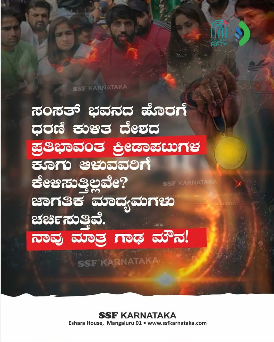 ssfkarnataka's tweet photo. ಗಂಗೆಯಲ್ಲಿ ಮುಳುಗದಿರಲಿ....
ಭಾರತದ ಮಾನ!!

SSF Karnataka ©

#ssfkarnataka #GoldenFifty #wrestlersprotest https://t.co/jE3r7sjk2U