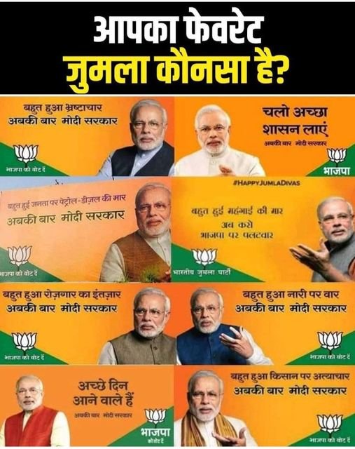 आपका पसंदीदा जुमला कौनसा है।
आज अजमेर में बता देना इनको
#modi_Go_back 
#मोदी_वापस_भागो