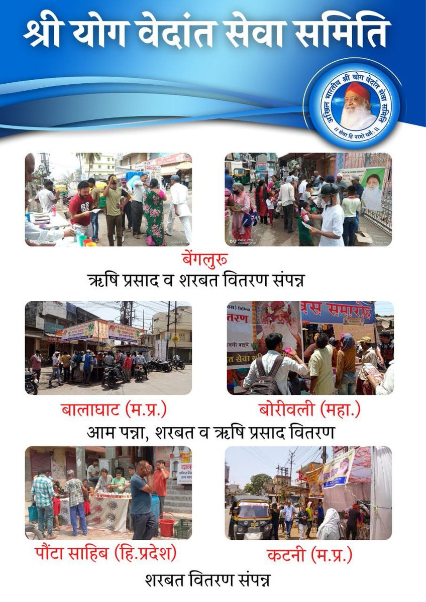 BhedeTejram's tweet photo. Sant Shri Asharamji Bapu
Anekon Prakalp
Nar Sewa Narayan Sewa
#55YearsOfSewa  Aj tak 55 varso tak kisi sant aisi sewa nahi ki . https://t.co/4UMzyYfBxj