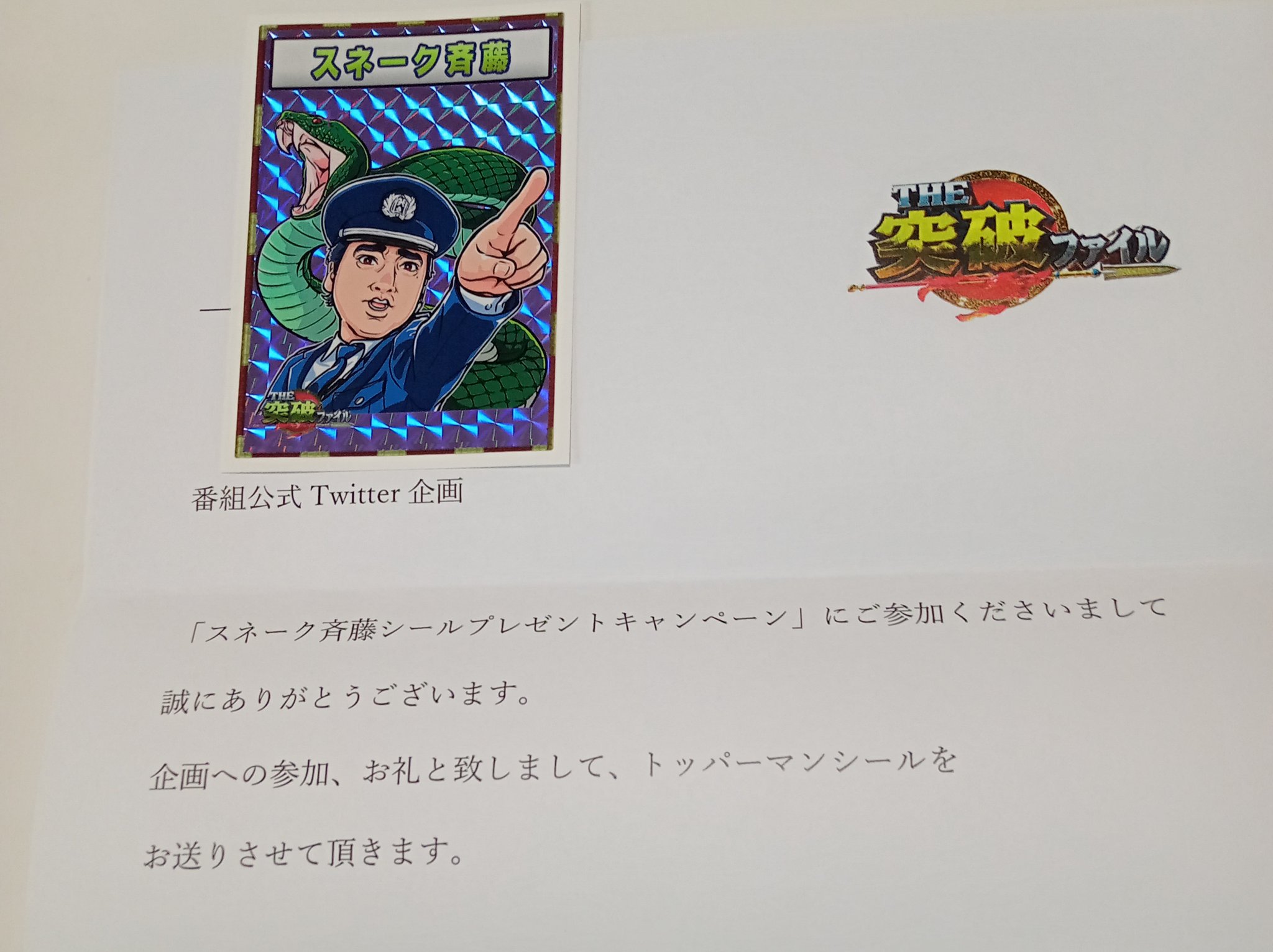 トッパーマンシール - Search / X