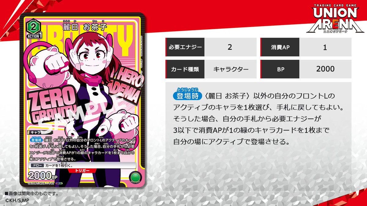 ユニオンアリーナ 麗日お茶子 アクションポイントカード パラレル