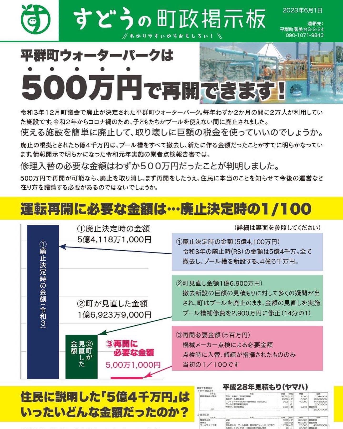 女村なおこ/利権政治家撲滅/メガソーラーやその他様々な市民運動のお手伝いしてます on Twitter: 