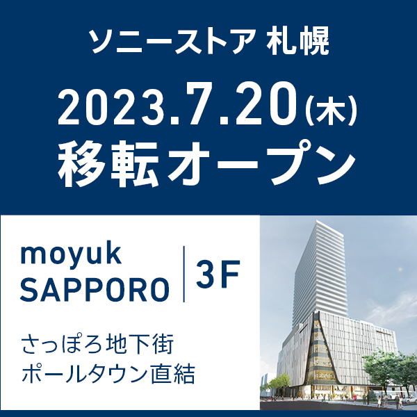 SonyStore_Sap's tweet photo. #ソニーストア札幌 は7/20(木)、moyuk SAPPOROに移転オープンします❗️🎊
地下鉄大通駅直結の好アクセス🧡
動画体験コーナーを新設し、水族館とのコラボレーションイベントなども実施予定です🐠✨
詳細は特設サイトをご覧ください☺️

特設サイトはこちら➡️https://t.co/mrxXxz2Tu0 https://t.co/ukFlywg5ij