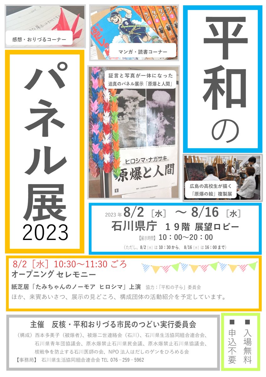 Gen_anniversary's tweet photo. ゲン関連イベント情報

はだしのゲンをひろめる会等で構成する「反核・平和おりづる市民のつどい実行委員会」では、今夏、石川県庁でゲン紙芝居展示などを予定✨

当実行委員会では、全国各地のゲン関連の取組を応援します。紹介希望があればぜひお知らせください！

#はだしのゲン50 #Gen50th https://t.co/2DbzBP0OzS