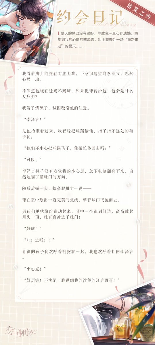 “Time is precious, don't leave room for regrets.”
Victor【李泽言·清夏尾声】ER

BTW MC calls Victor '哥哥/gege'(y'know 'oppa'/'oni-chan') here omgg
'Amazing! As expected of Zeyan gege who kicked down my sand castle!'

#李泽言 #ゼン #이택언 #恋与制作人 #MLQC