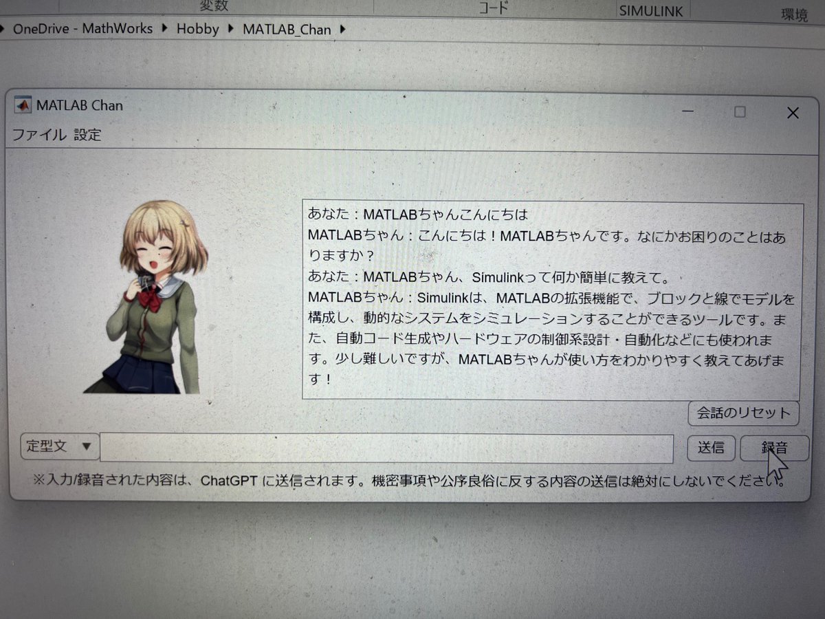 MATLAB_Japan's tweet image. 分からないことがあったら、音声入力でChatGPTと対話できるMATAB Chanに聞いてみて下さい。MATLABプログラミングコンテストの付近にいます。#MATLABEXPO #MATLAB #Simulink