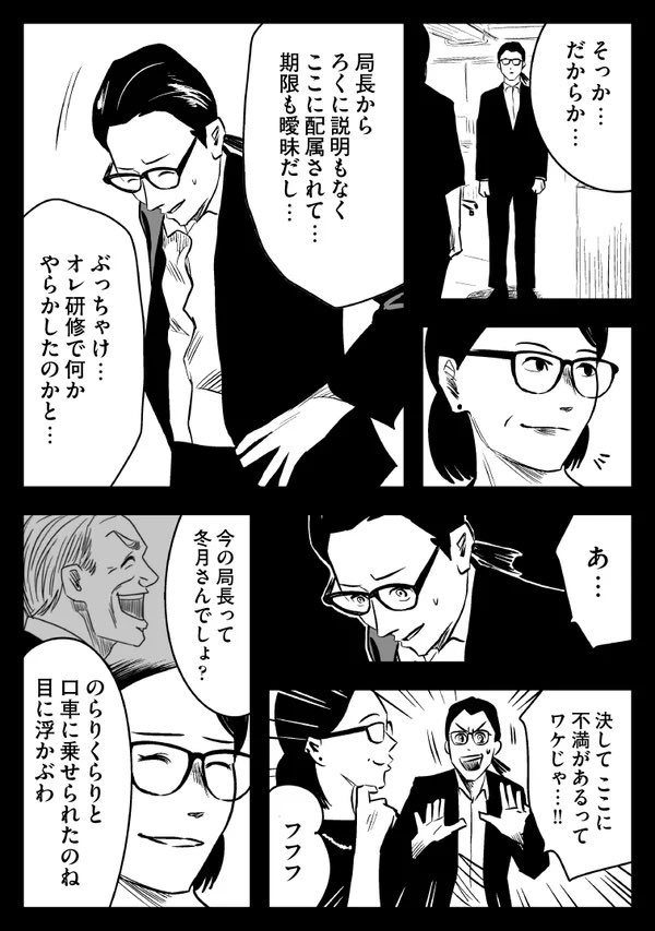こんなはずじゃなかった新入社員の話③ 