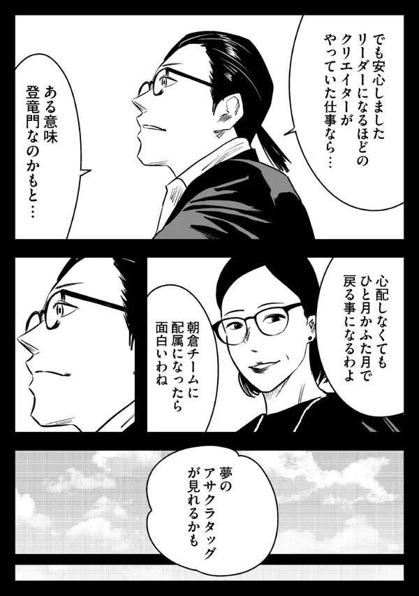 こんなはずじゃなかった新入社員の話③ 