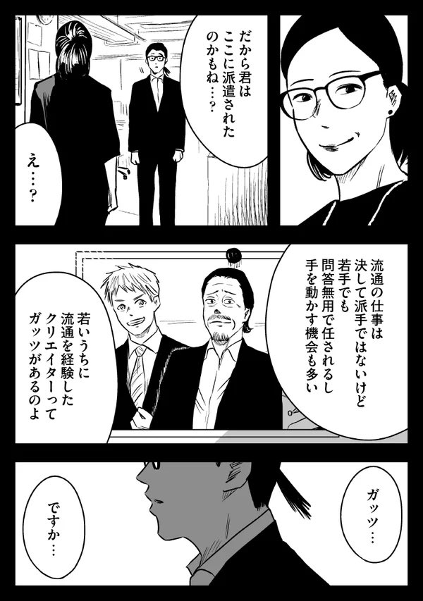 こんなはずじゃなかった新入社員の話③ 