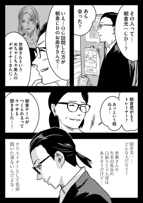 こんなはずじゃなかった新入社員の話③ 